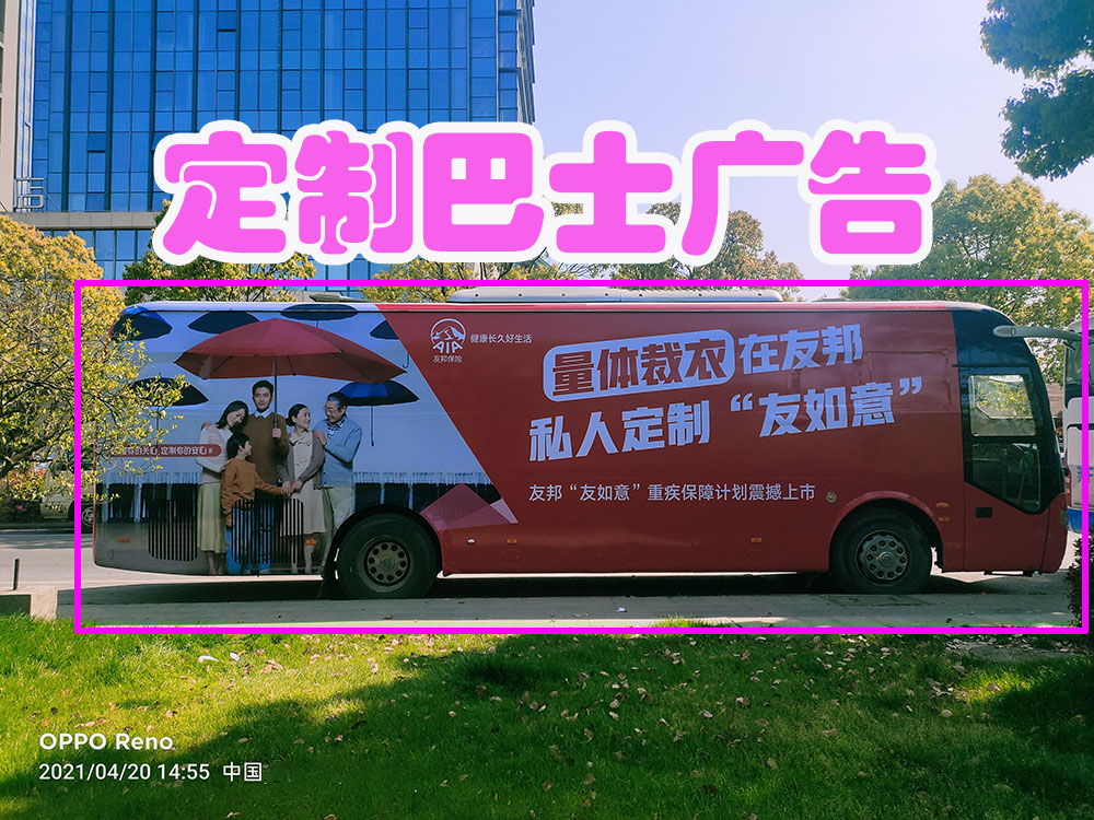 上海市定制巴士广告
