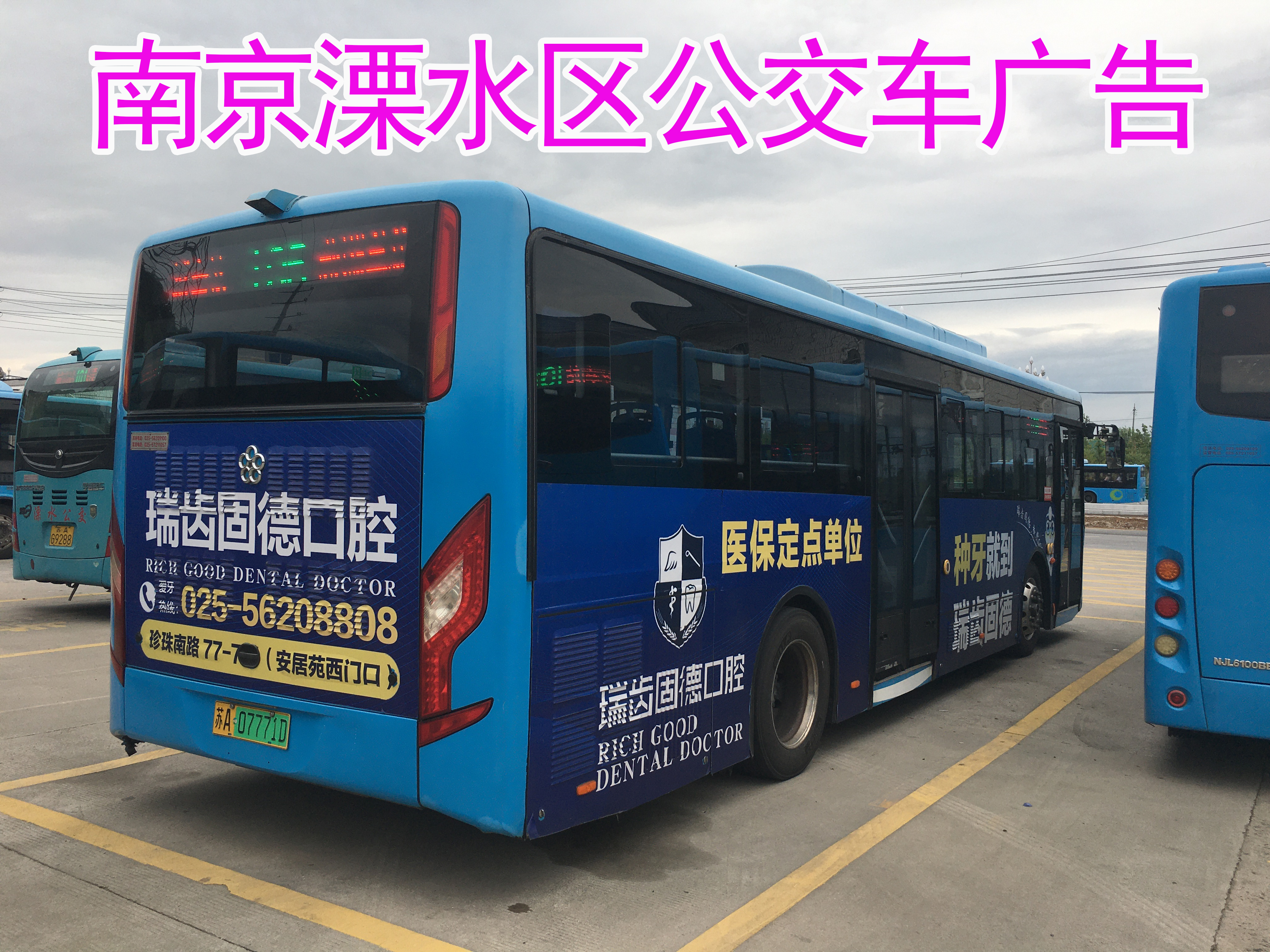 南京溧水区公交车广告